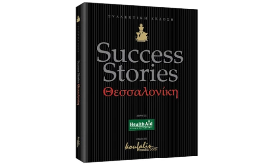 SUCCESS STORIES ΘΕΣΣΑΛΟΝΙΚΗ