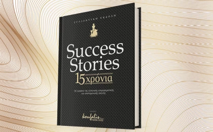 15 χρόνια Success Stories