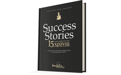 BUSINESS SUCCESS STORIES 15 XRONIA