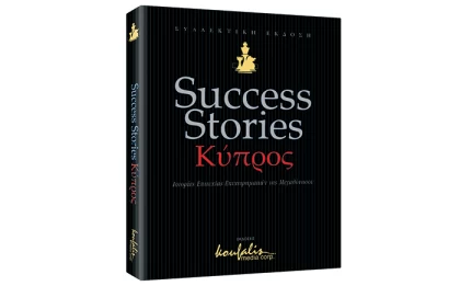 SUCCESS STORIES ΚΥΠΡΟΣ