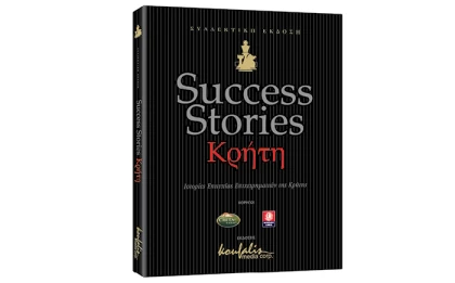SUCCESS STORIES ΚΡΗΤΗ
